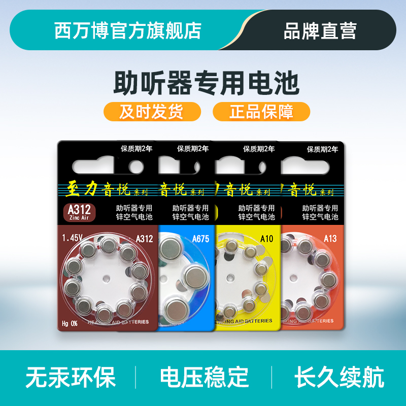 至力音悦西门子助听器电池专用原装纽扣电子A13/A10/A312西万博