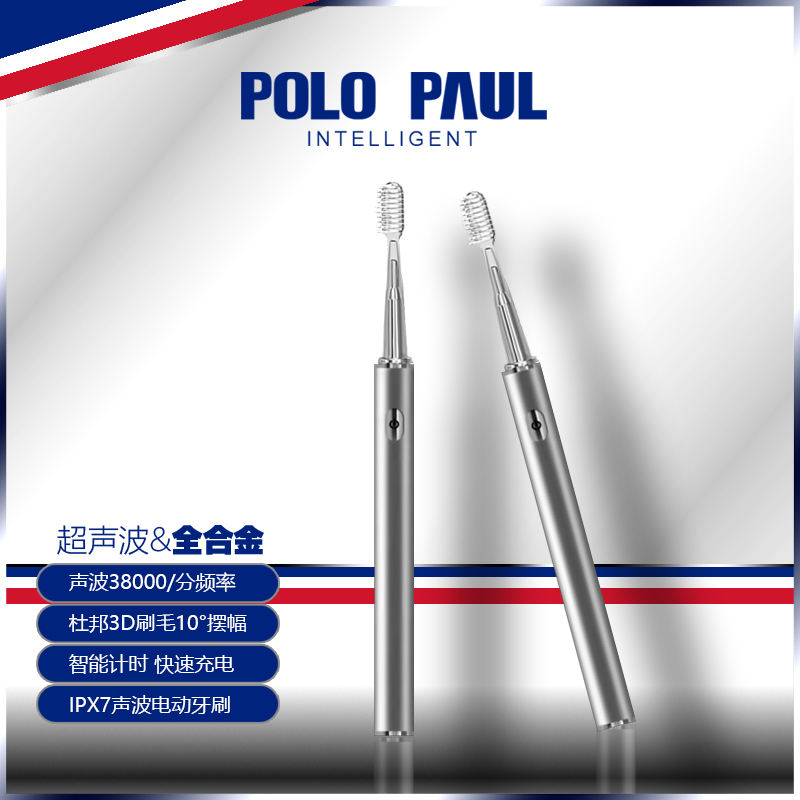 POLOPAUL保罗国际智能电动牙刷全合金男女同款成人声波软毛牙刷