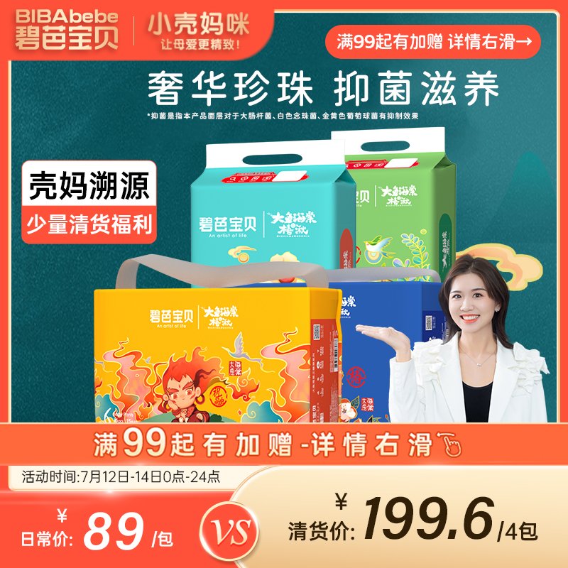 【壳妈溯源 少量清仓福利】碧芭宝贝大鱼海棠椿湫透气纸尿裤拉拉裤