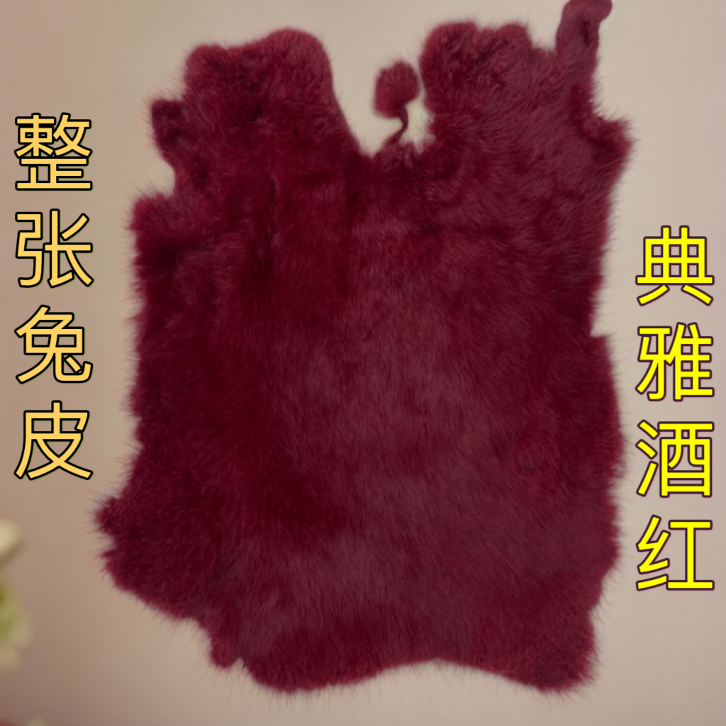 特价酒红色真兔毛整张宠物垫手工DIY饰扶手箱护腰膝手拿包袖口皮