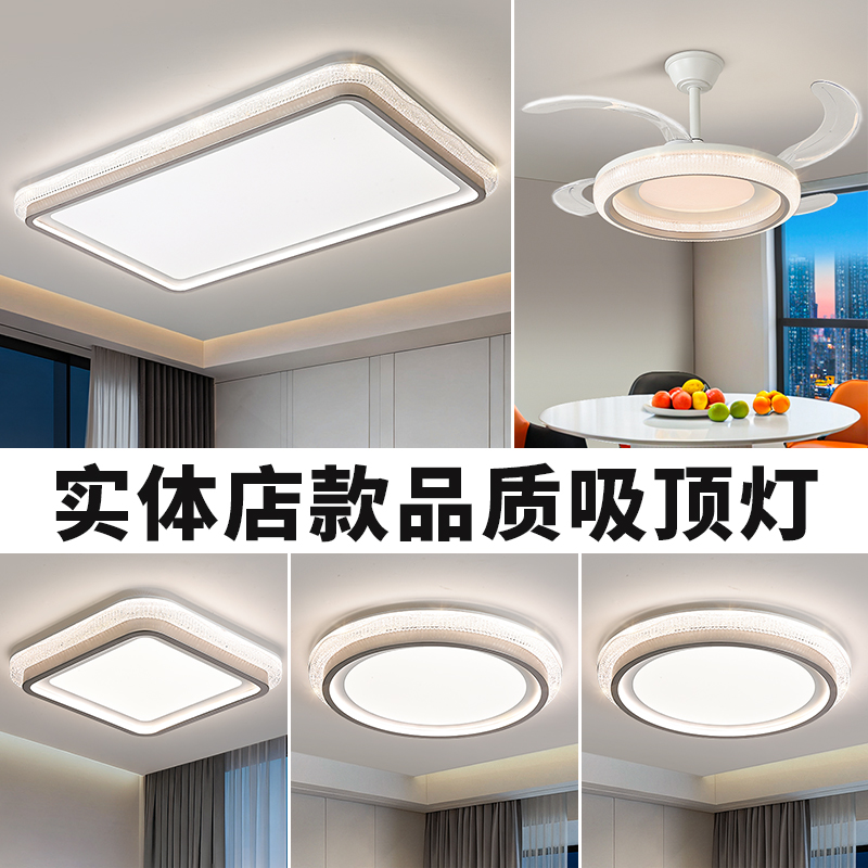 客厅吸顶灯2025新款长方形大厅主灯现代轻奢大气灯具组合全屋套餐