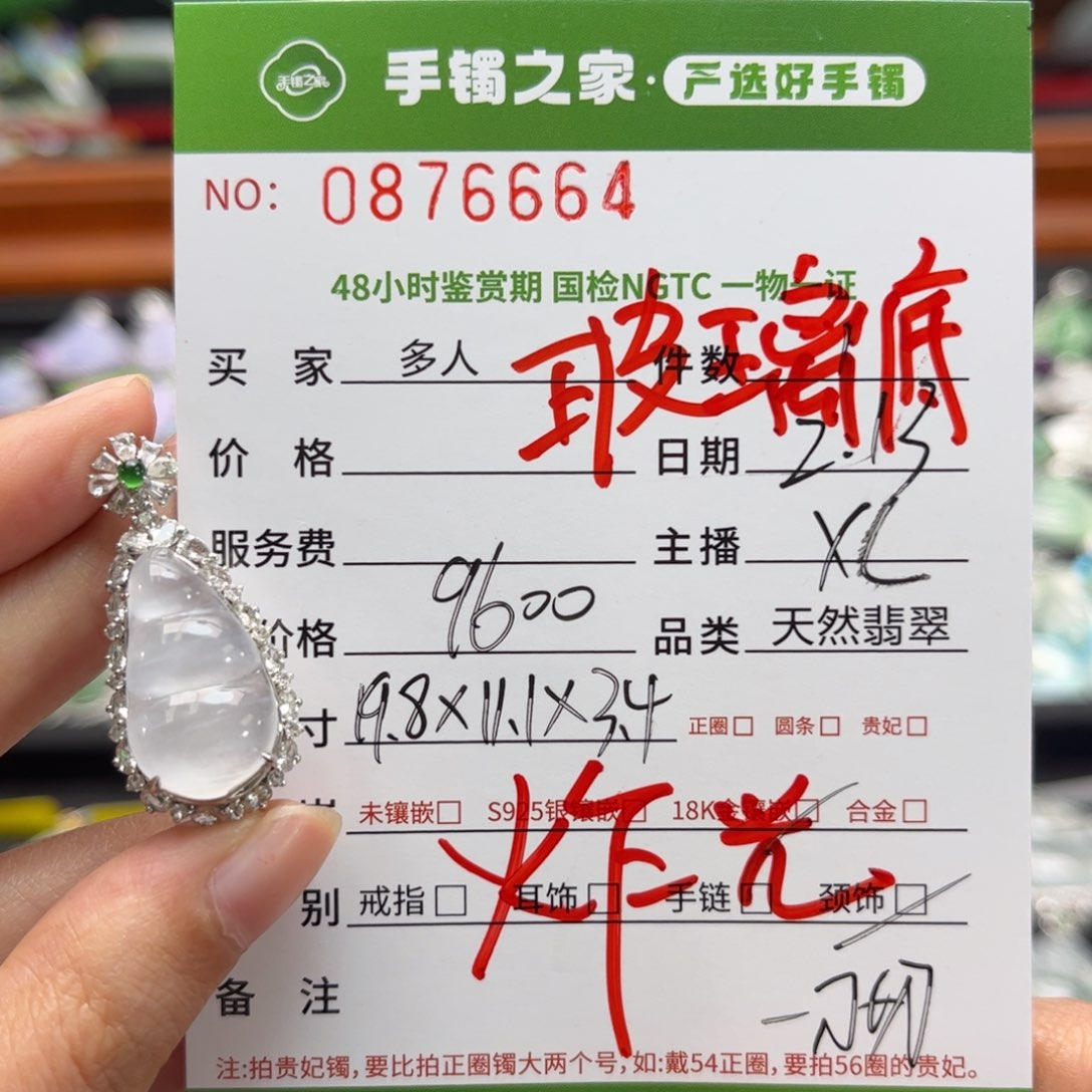 【闪购商品】翡翠颈饰18K金镶嵌多人