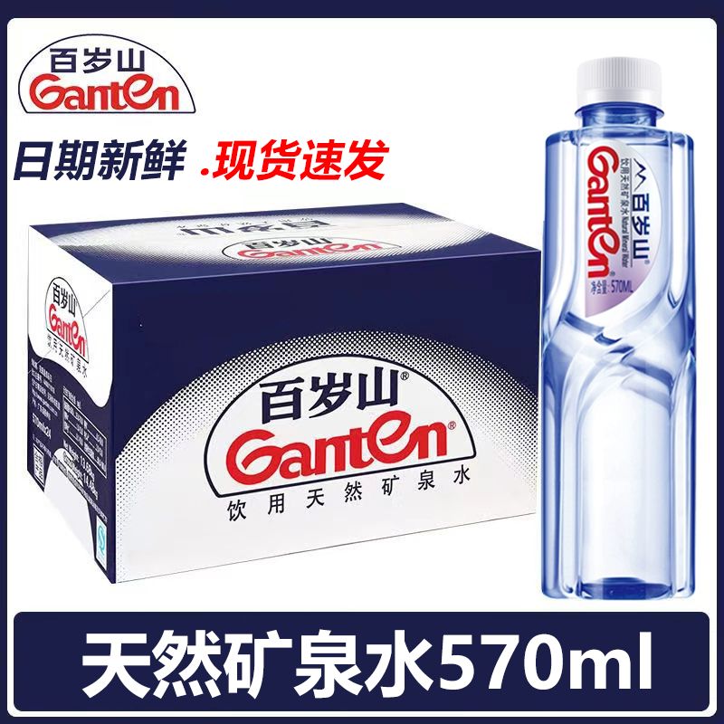 【百岁山】百岁山矿泉水570ml整箱清仓办公会议家用商用高端矿泉水