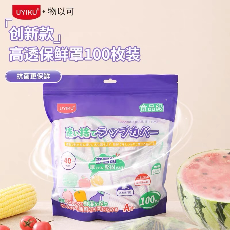 Uyiku 高透保鲜膜罩 56767
