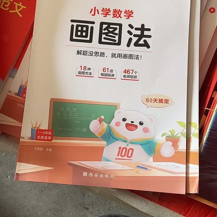 小学数学画图法。        