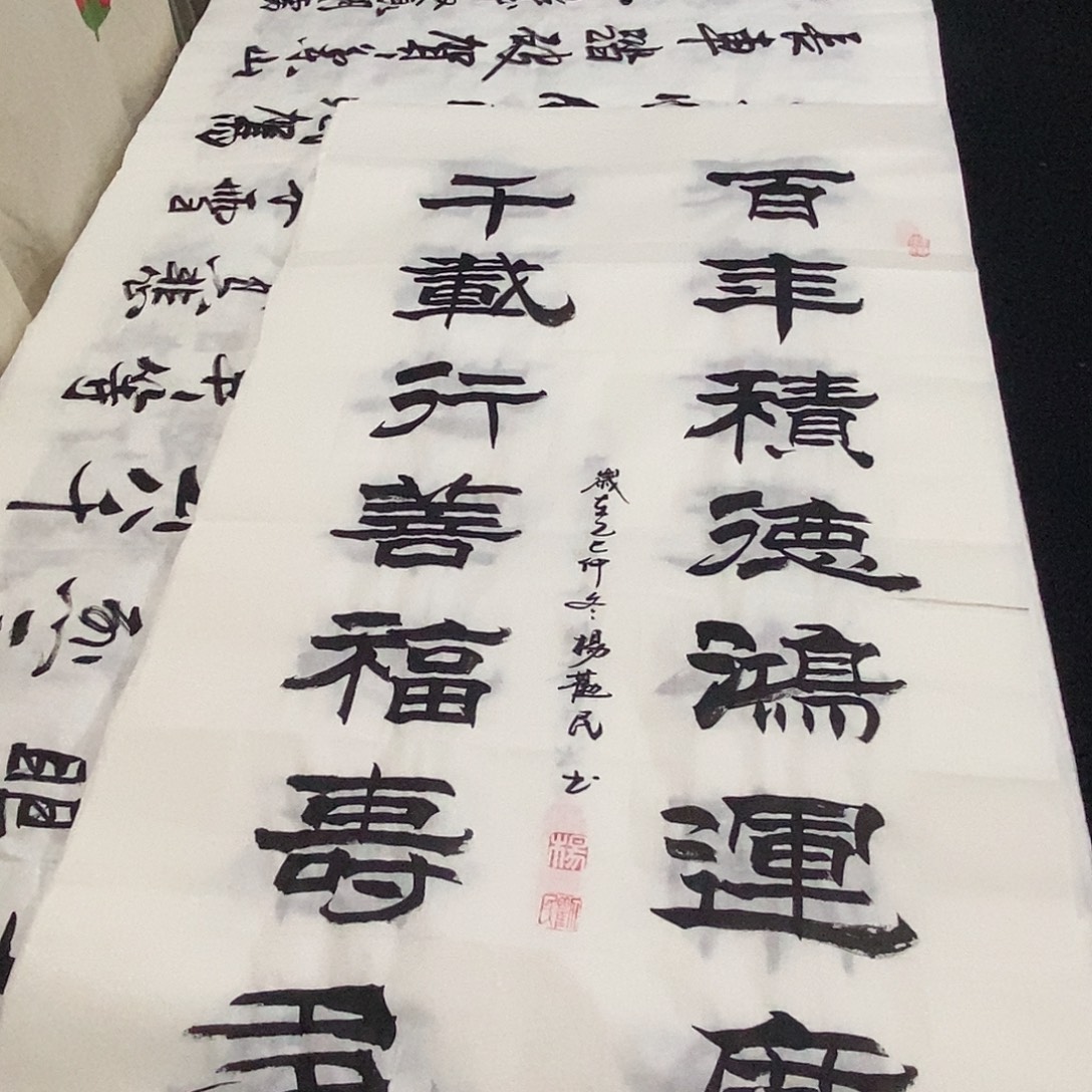 书法老师精品书法