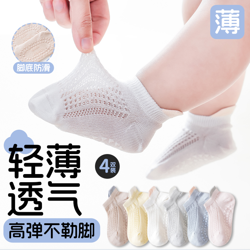 婴儿袜子夏季薄款透气网眼袜宝宝袜子宝宝袜子a类防滑无骨地板袜