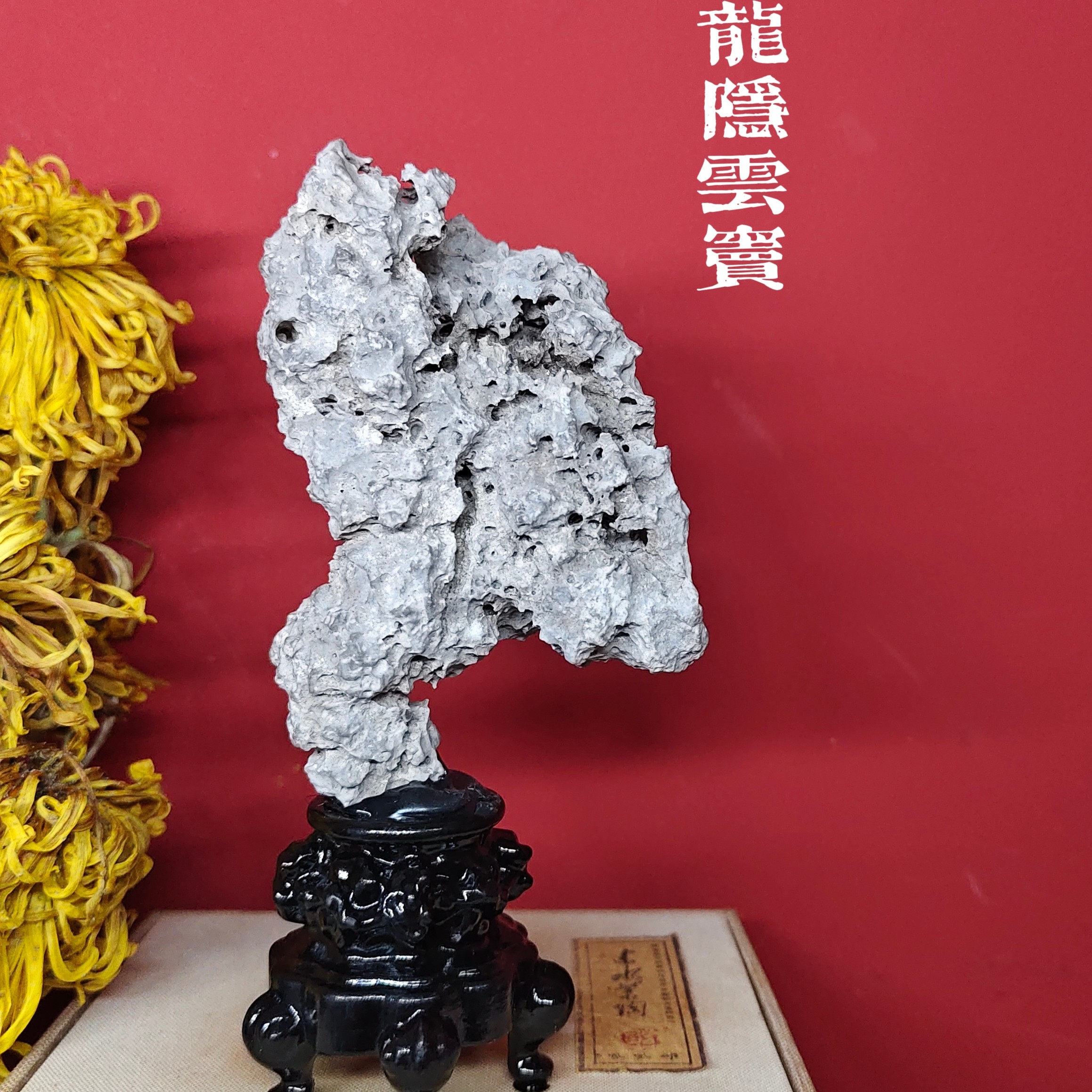 【龙隐云窦】广西白太湖石中式书房玄关文人清供（17*6.5）