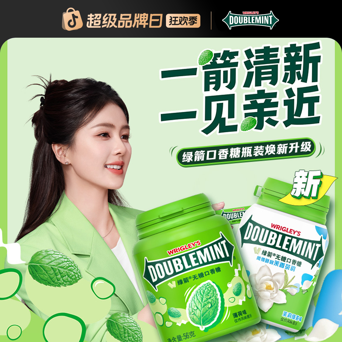  白鹿同款 绿箭40粒*2瓶原味薄荷无糖口香糖接吻糖-SC