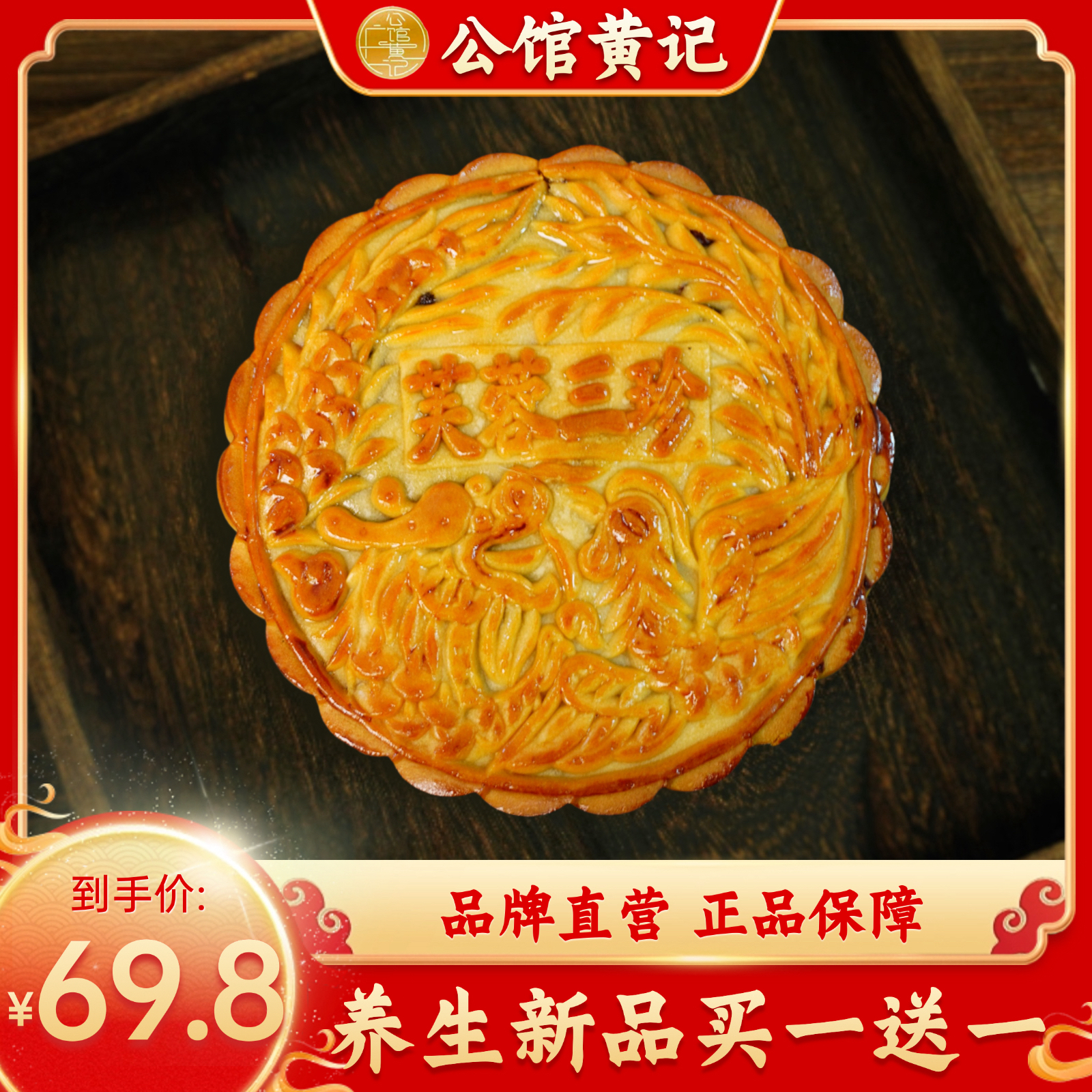 【公馆黄记】芙蓉三珍 礼盒五仁金腿大月饼2斤装 合浦公馆黄记