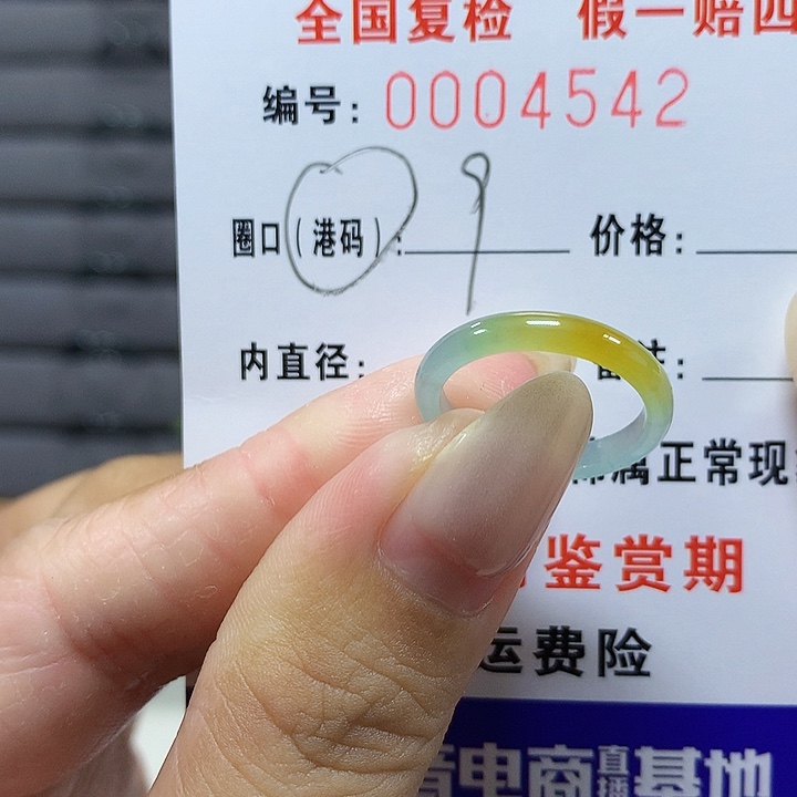 翡翠未镶嵌戒圈4542