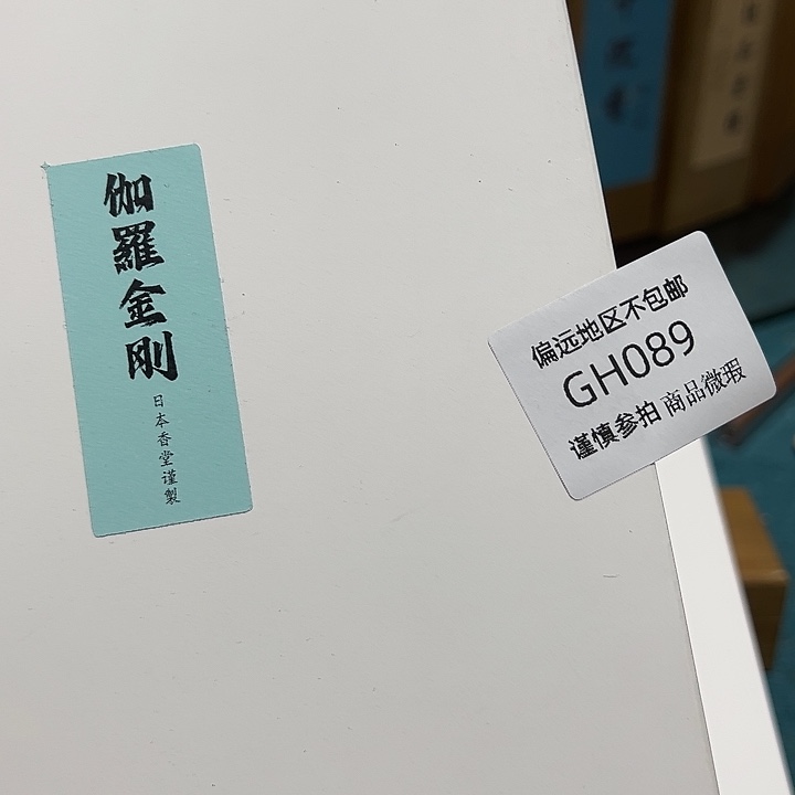 线香089感谢分享感谢分享