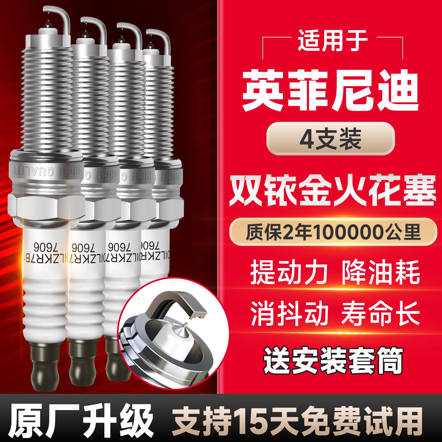 帕吉特适配【英菲尼迪】原厂升级专车专适配正品新一代双铱金火花塞