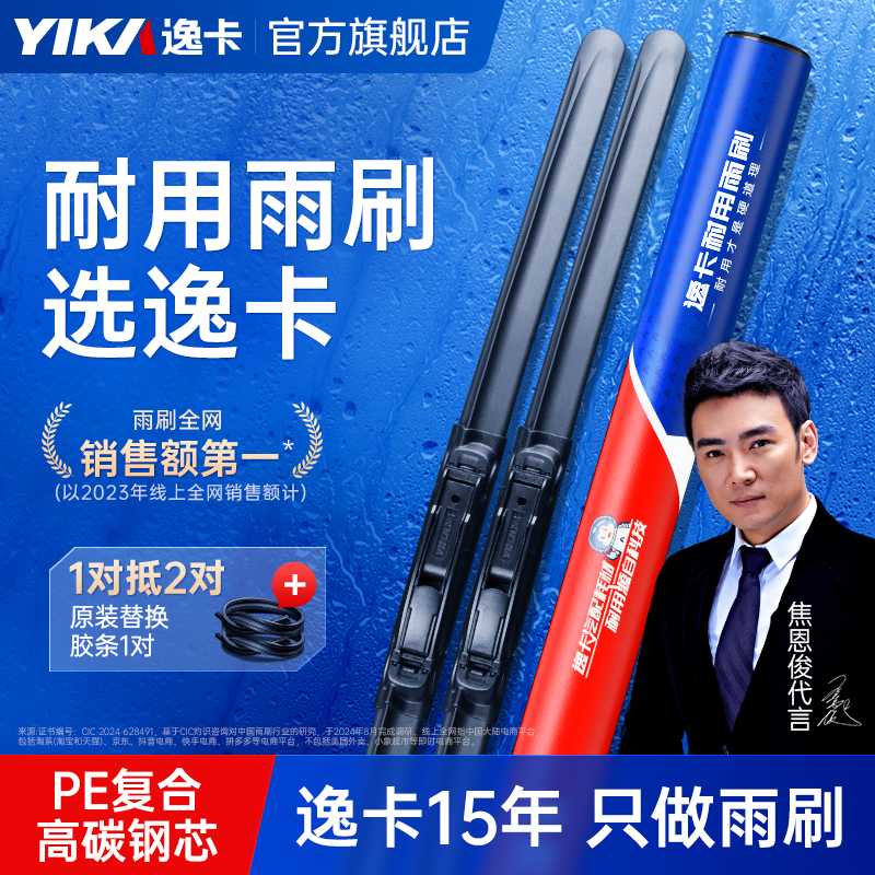 【专车专用】逸卡雨刷器高碳钢静音耐用汽车高清无骨雨刮器TZ商品图