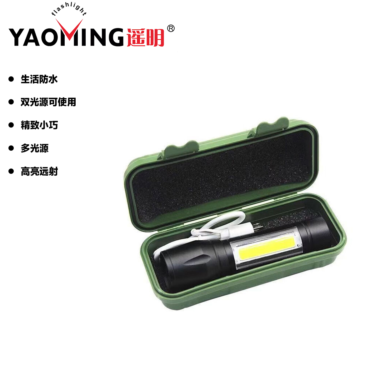 遥明多功能可充电伸缩变焦家用户外停电应急便迷你盒装手电筒