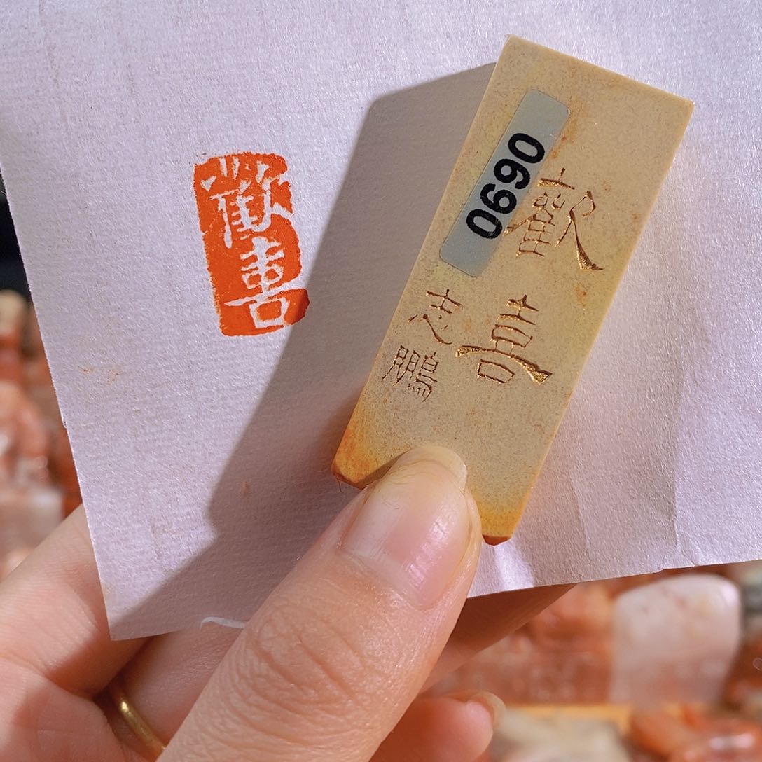 青田石印石有库存0690。       