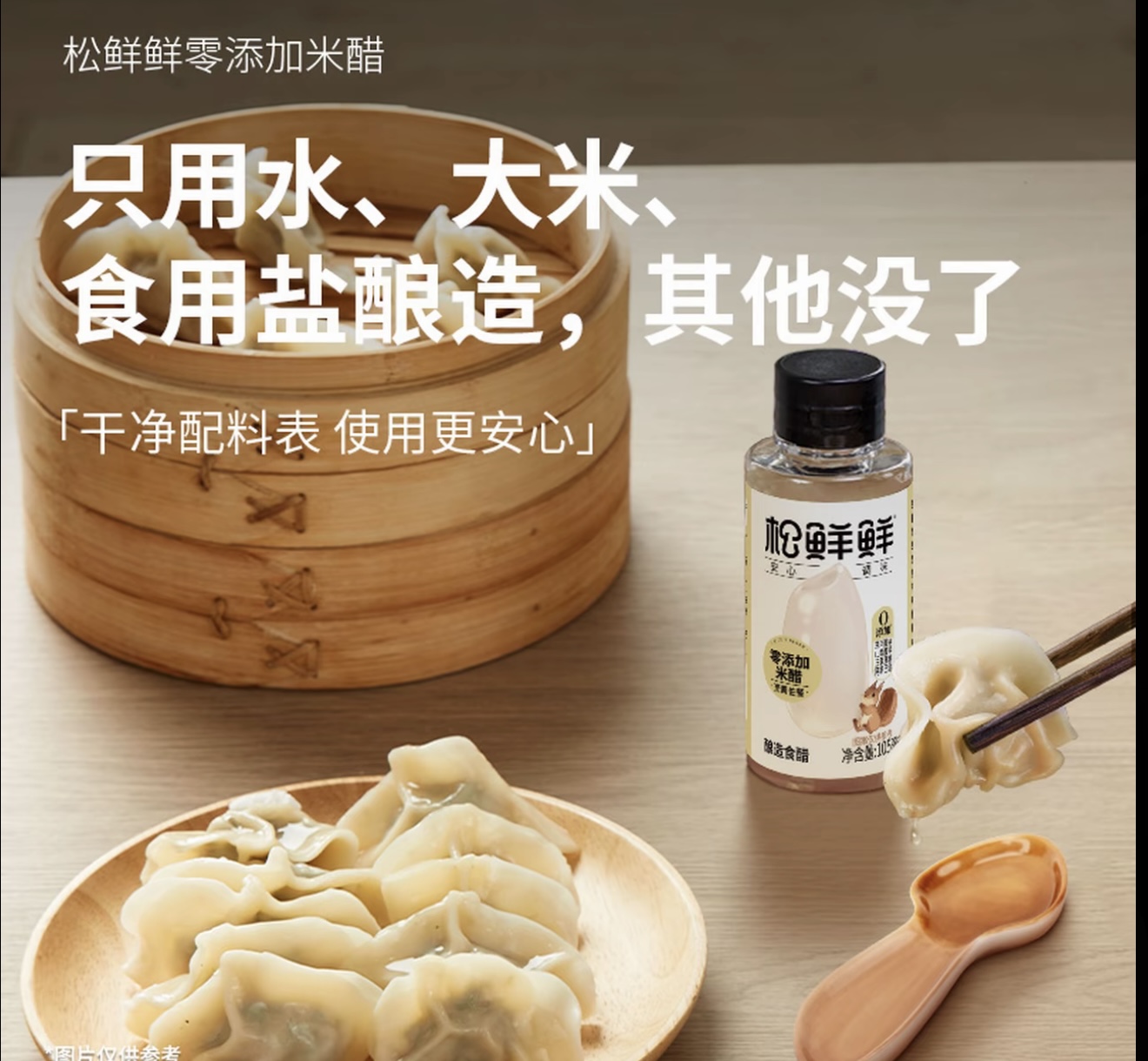 松鲜鲜0添加米醋105ml瓶装
