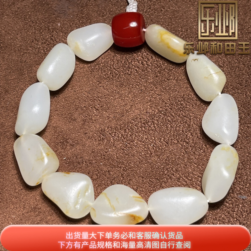 乐邺和田玉手链新疆籽玉独籽无修天然黄沁皮白玉黄白种饱满手链