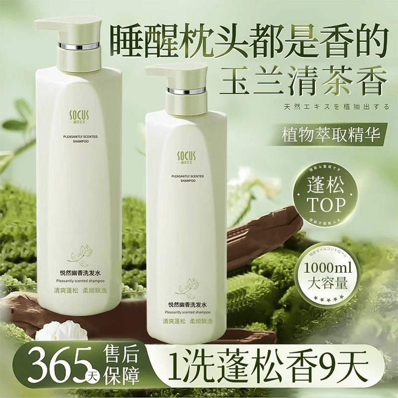 【程十桉推荐】幽香洗发水氨基酸香氛清洁控油蓬松留香洗发露膏正品