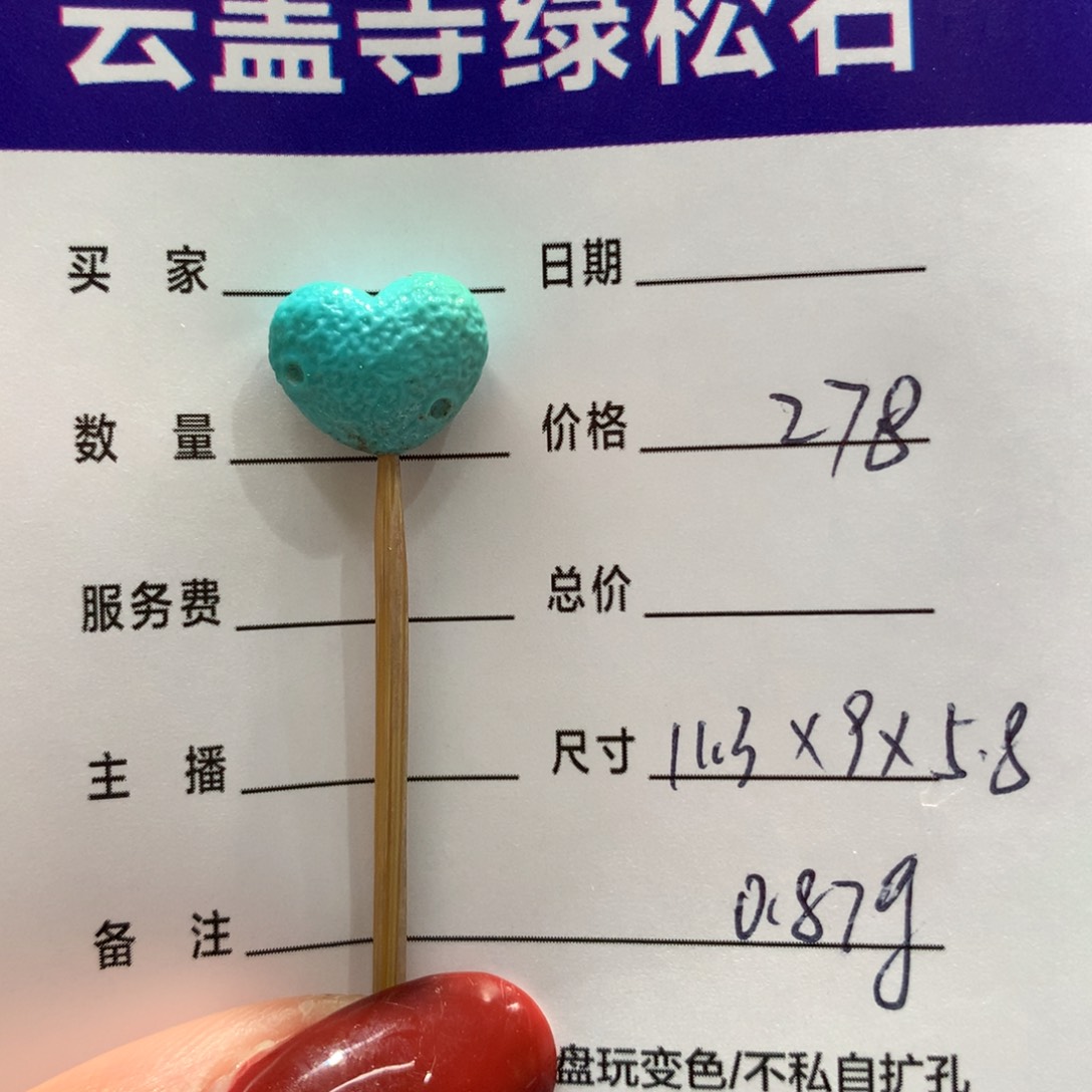 绿松石配饰未镶嵌