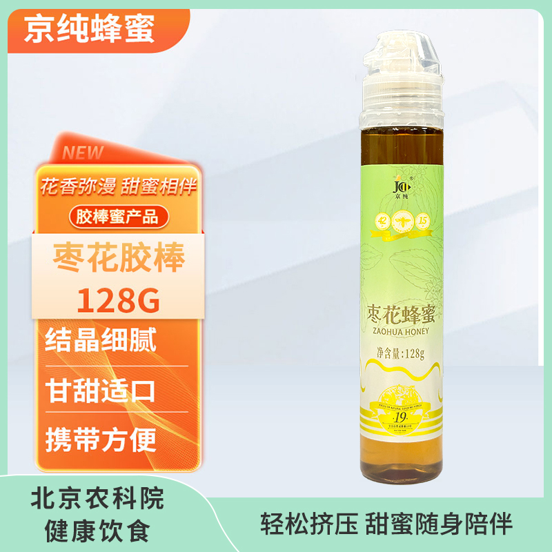 【滋补随时可得】枣花蜂蜜棒 香甜不腻 香味浓郁 方便携带 128g