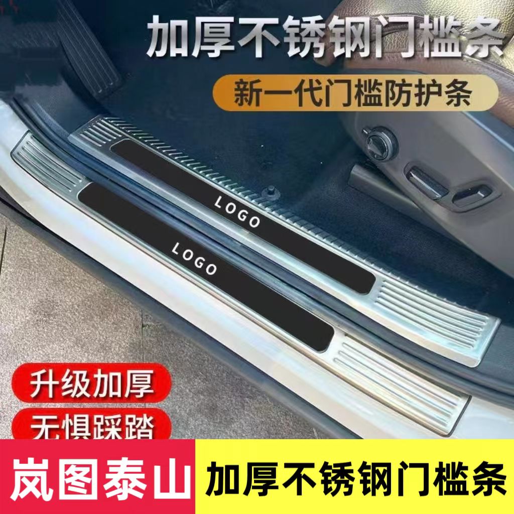 26款岚图泰山门槛条迎宾踏板改装后备箱护板后杠防踩保护汽车配件