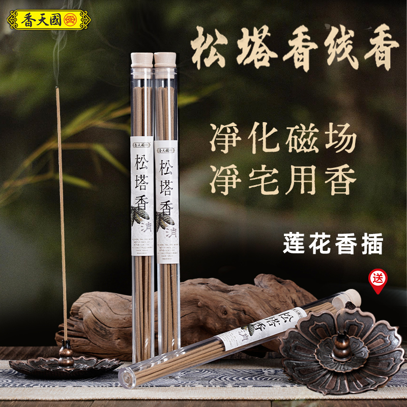 香天国古法松塔香熏香净化空气室内熏香健康独特中式香薰清新空气