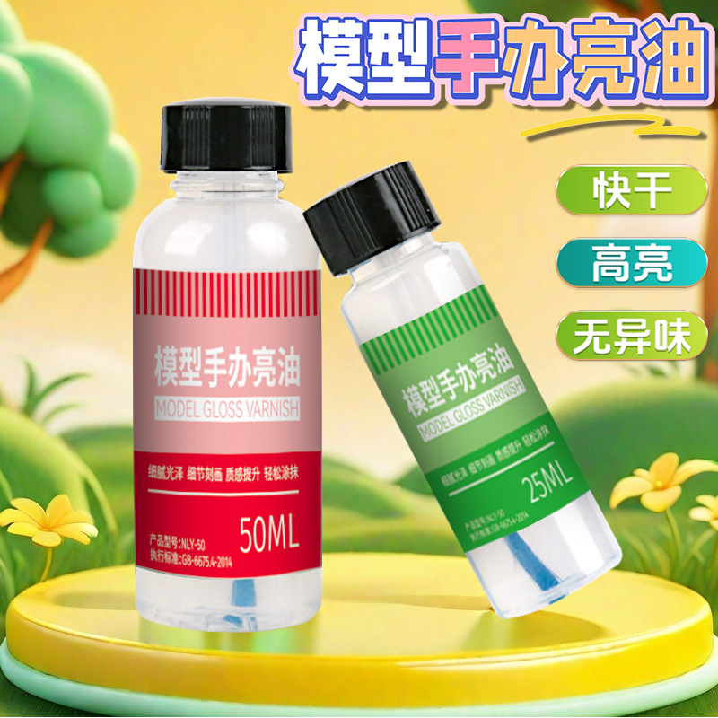 水性亮油透明快干石塑黏土石膏娃娃防尘增亮光软陶泥工具封层粘土