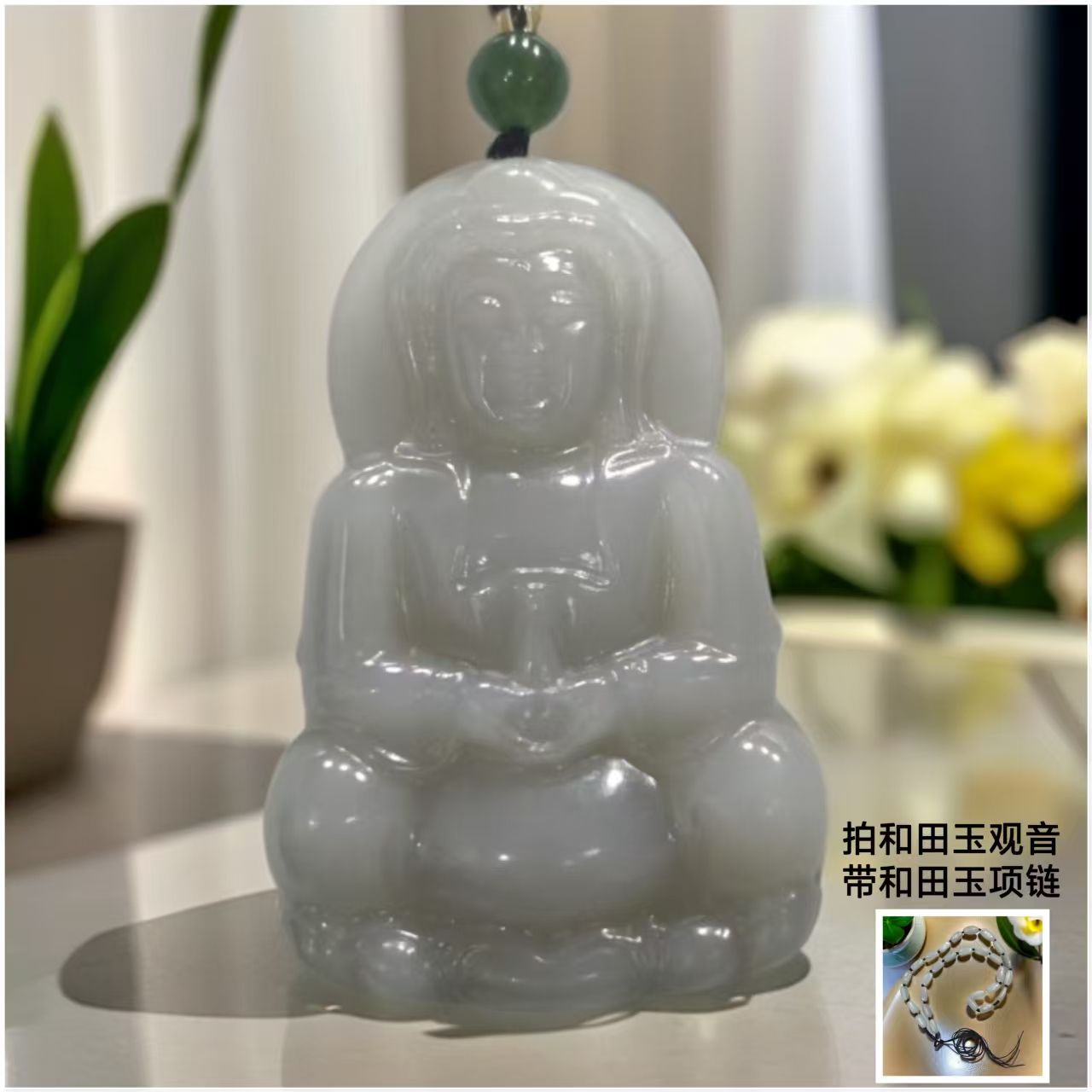 和田玉 观音 带 和田玉 项链 带礼盒 CC 566