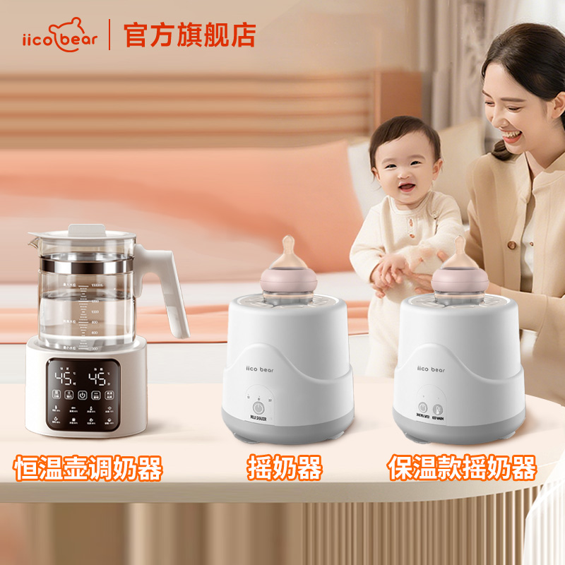 【养娃神器两件套】恒温壶调奶器＋摇奶器 爸妈省心带娃必备
