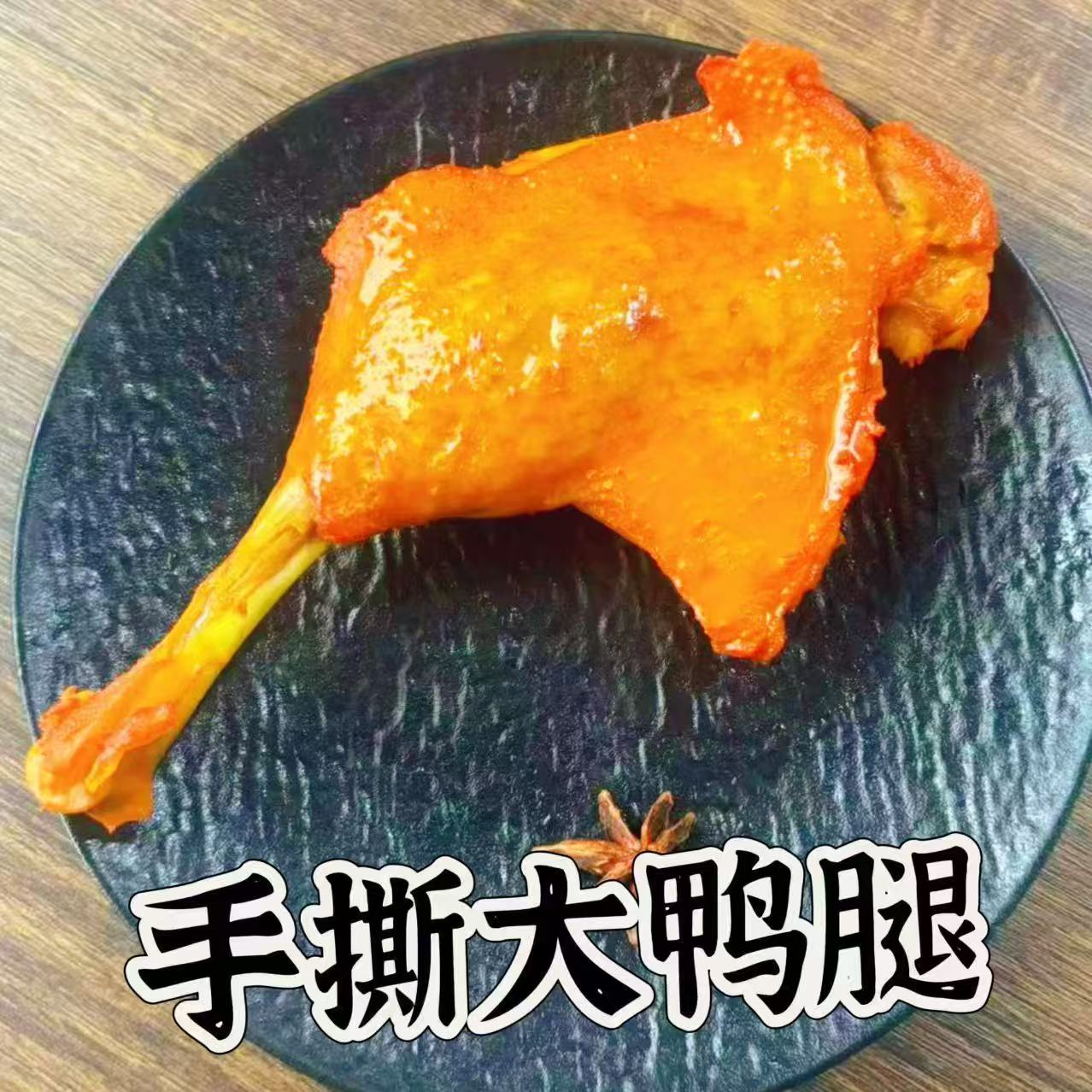 盐焗大鸭腿休闲解馋开袋即食卤味零食