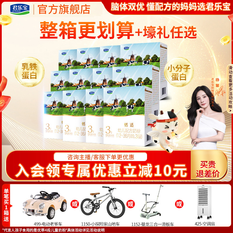 【经典国货】君乐宝恬适1-3岁2/3段奶粉推荐400g*盒宝宝奶粉推荐榜