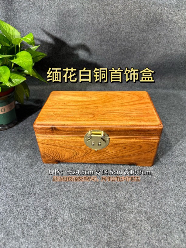 缅花24.5cm白铜锁扣首饰收纳盒