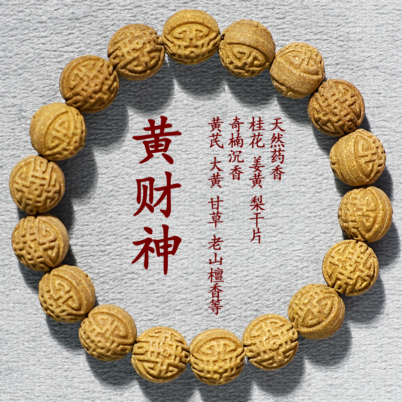 [黄财神]九运批发草本养心合香珠非遗传承古法合香厂家直销藏香