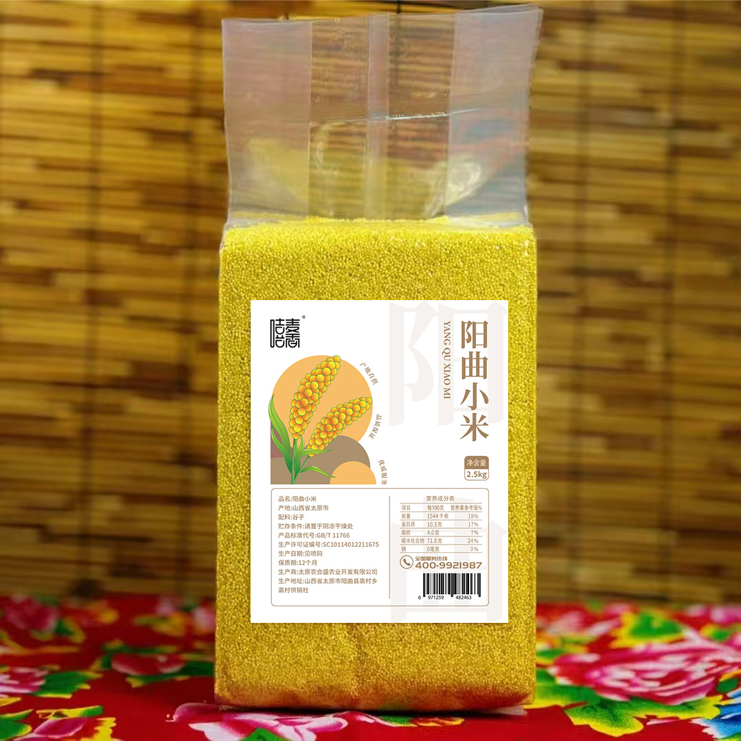 2025新小米  阳曲小米  5斤