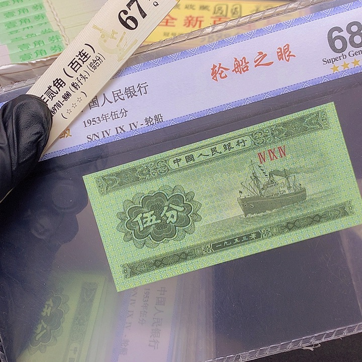 五分轮船暗记字变体单张一张