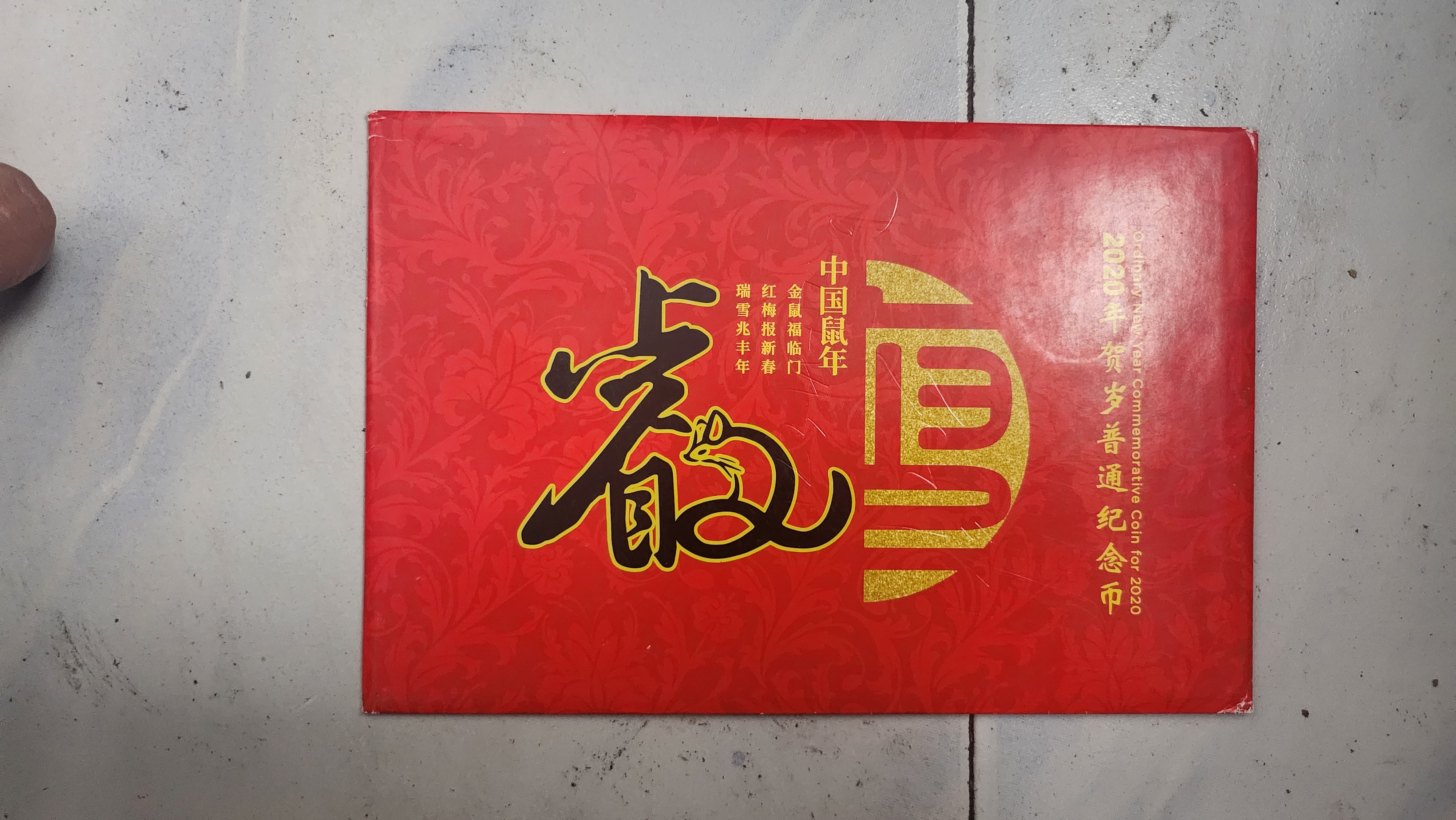 法定货币二轮生肖纪念币卡册封装册带证书康银阁卡册鼠年卡册