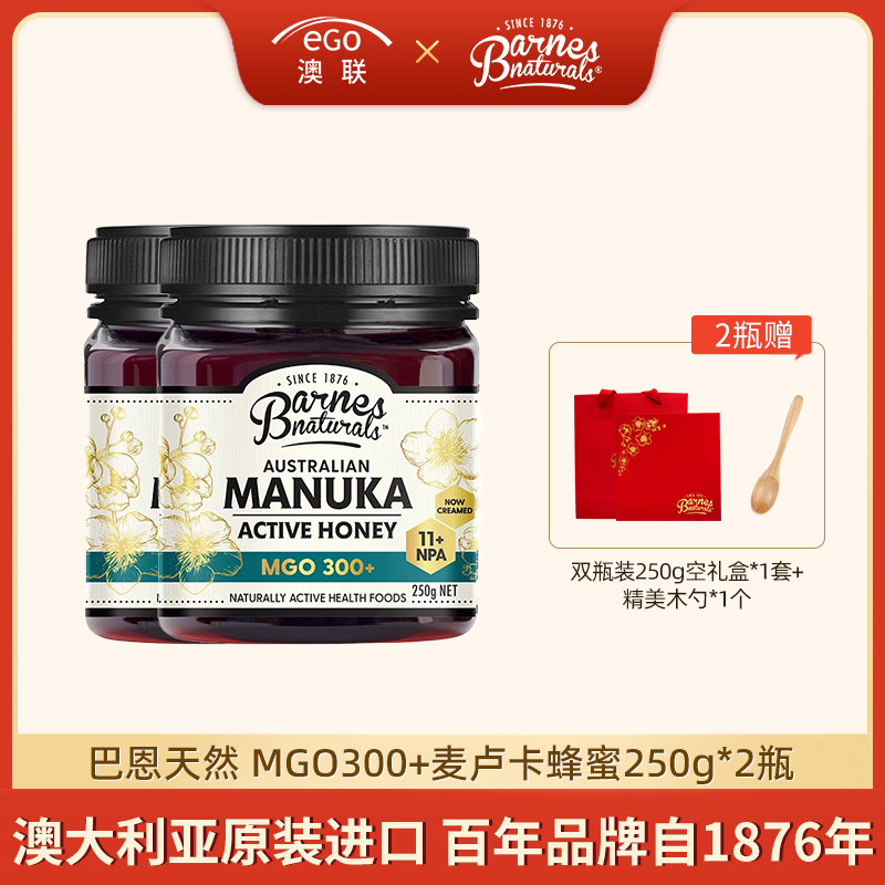 巴恩天然澳大利亚进口麦卢卡蜂蜜MGO300+250g*2瓶[JBH]