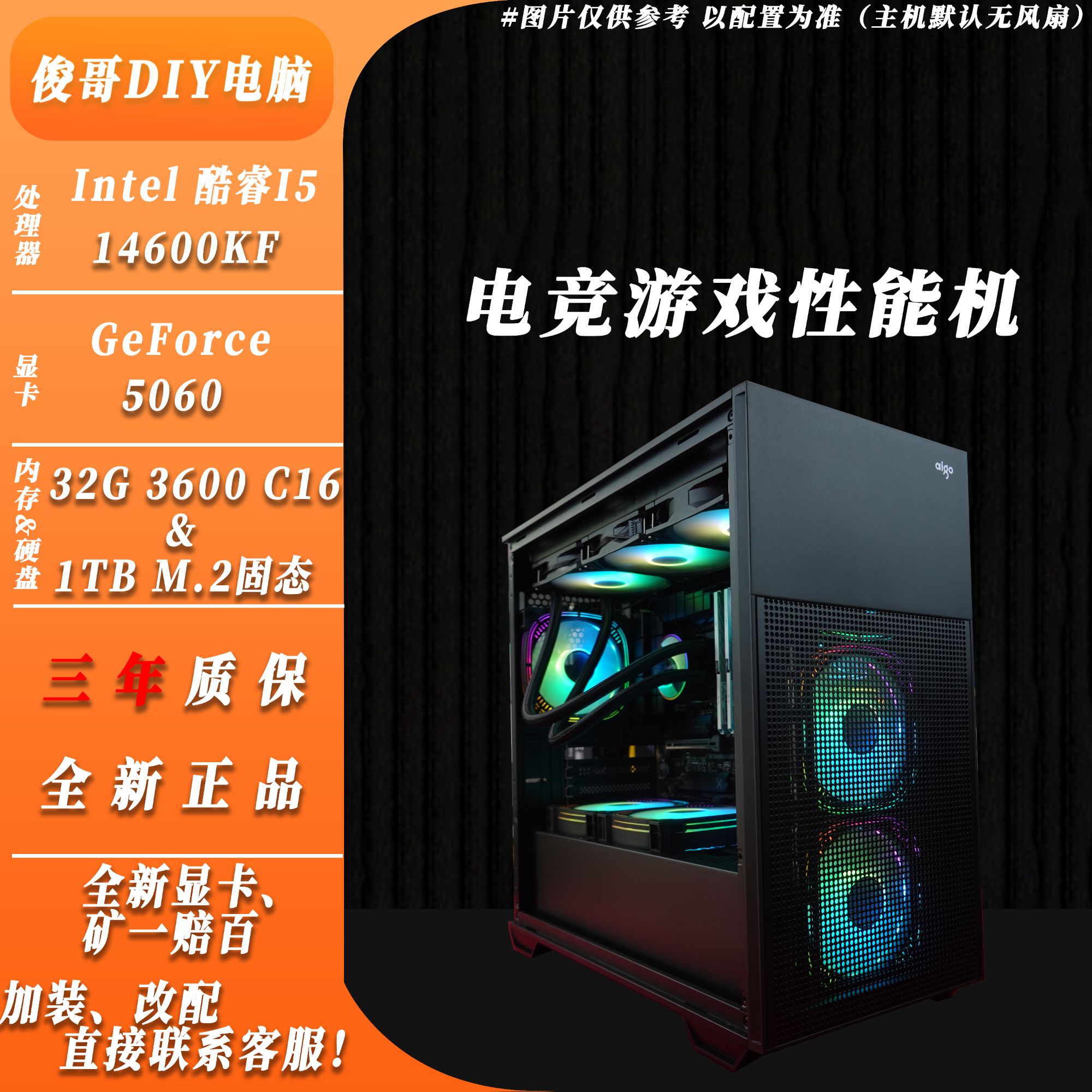 【俊哥DIY装机】I5 14600KF 5060 电竞三角洲海景房DIY定制电脑整机