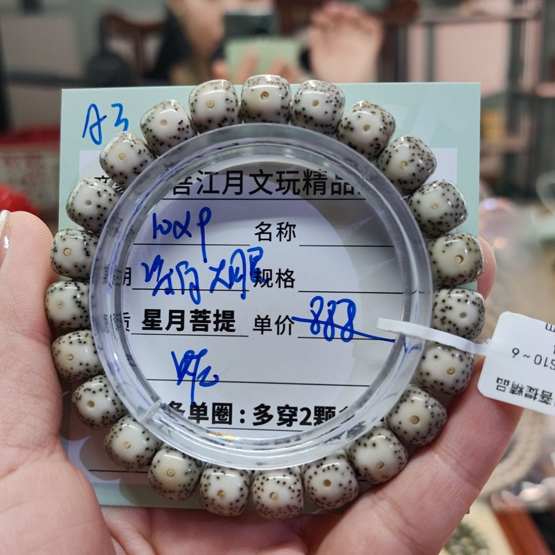 星月菩提手串星月菩提同枝果A3