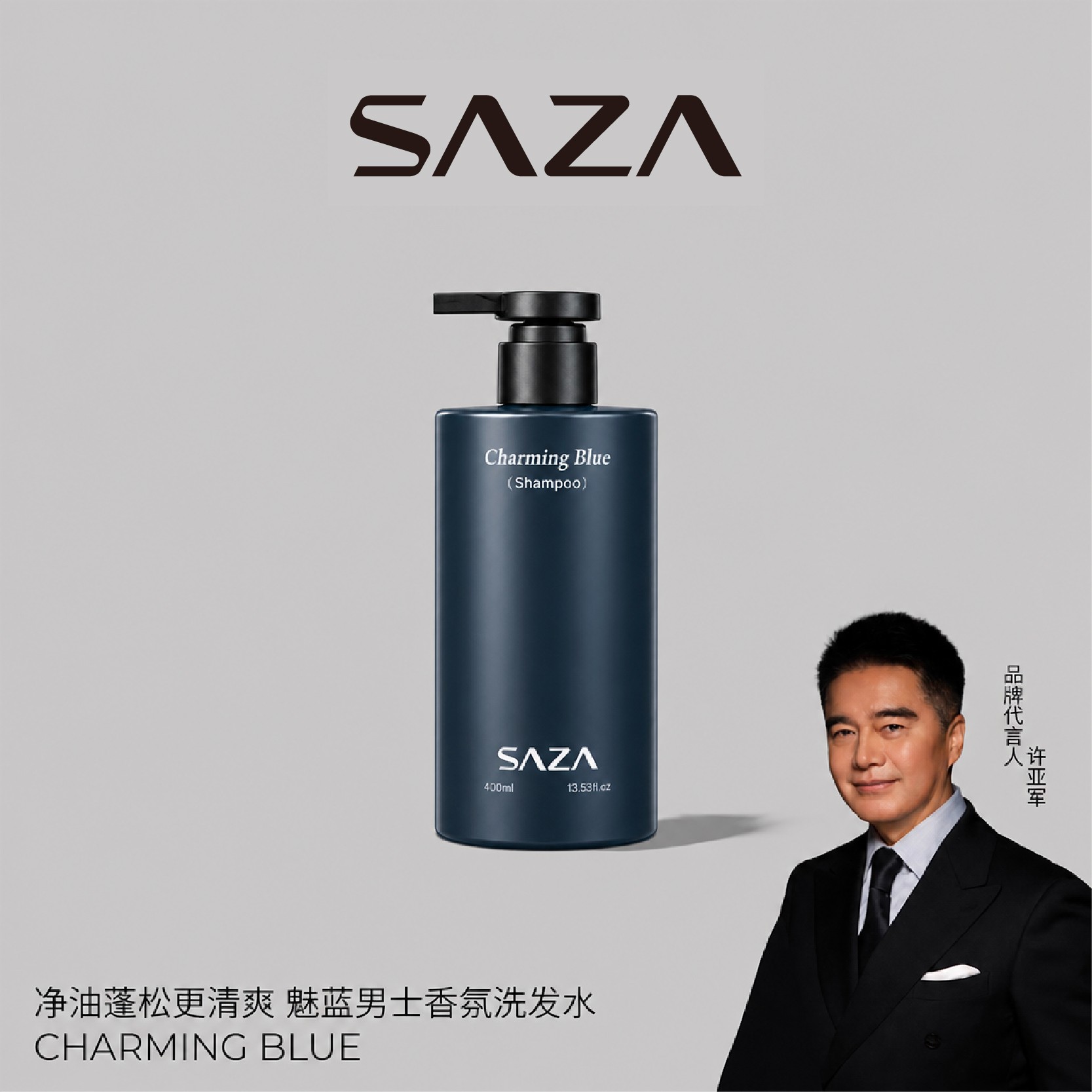 SAZA魅蓝洗发水官方旗舰店男士高档专用推荐去屑控油清爽持久