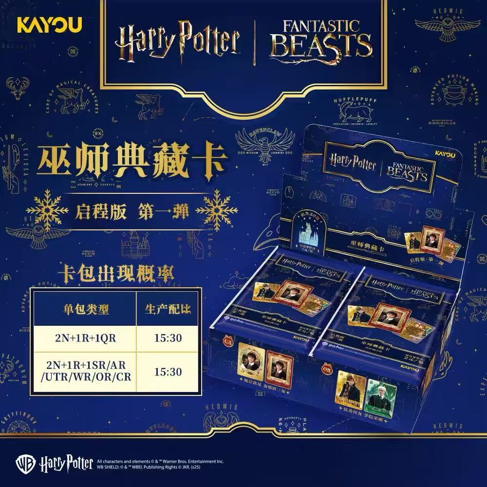 【平拆】哈利·波特 巫师典藏 启程版 第一弹（默认代拆）