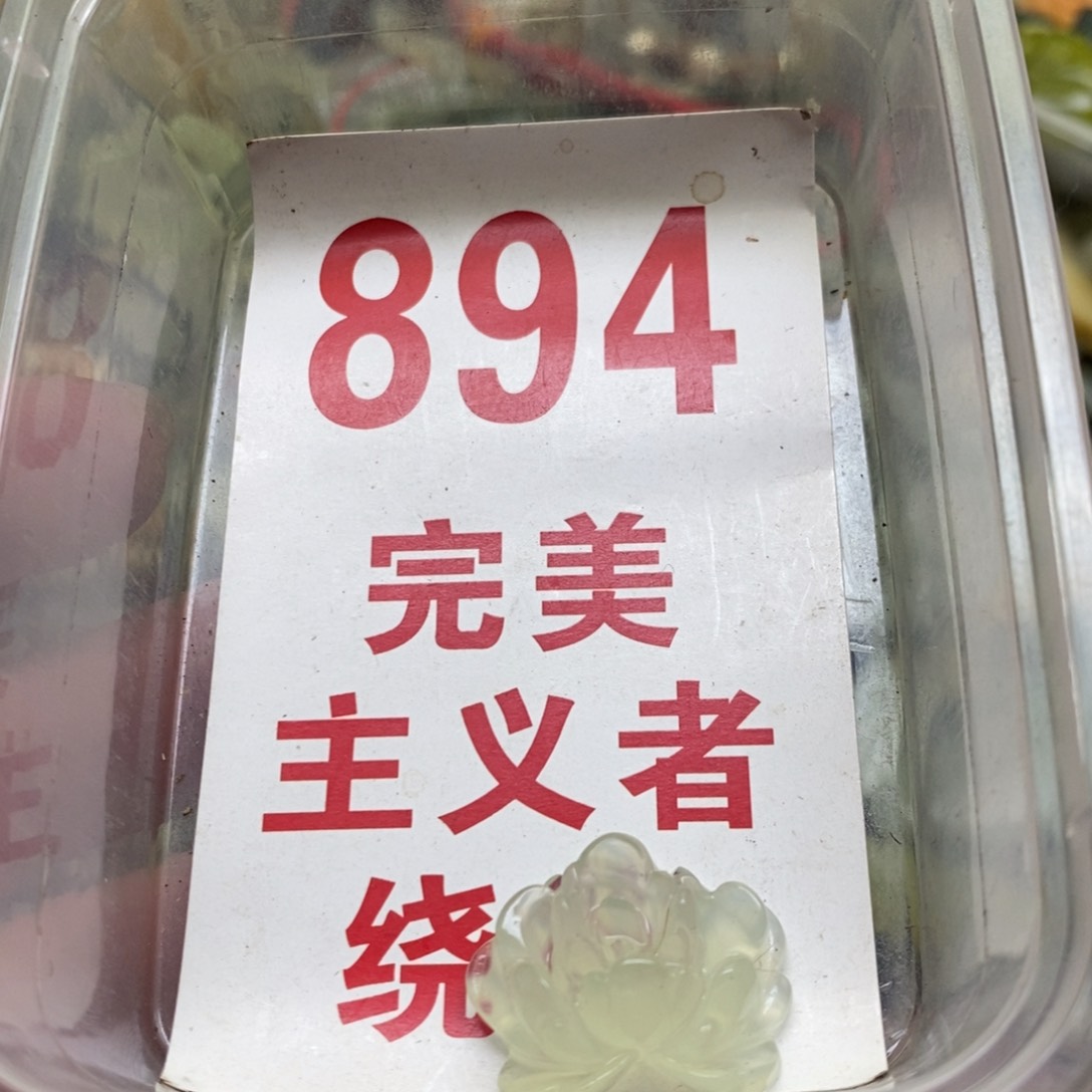 蛇纹石玉挂坠未镶嵌