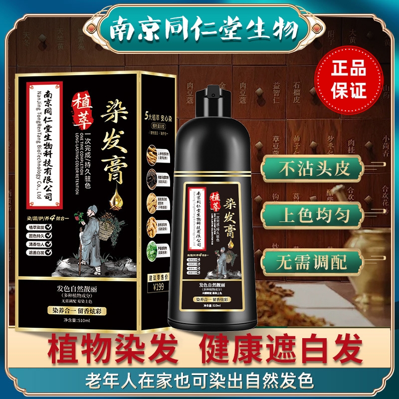 同仁堂天然植物草本滋养护发染发膏自然黑遮盖白发美发染发剂产品
