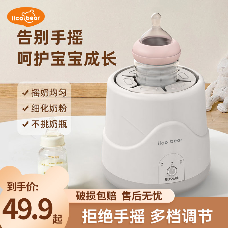 亿可熊摇奶器婴儿电动母乳奶粉搅拌摇奶器