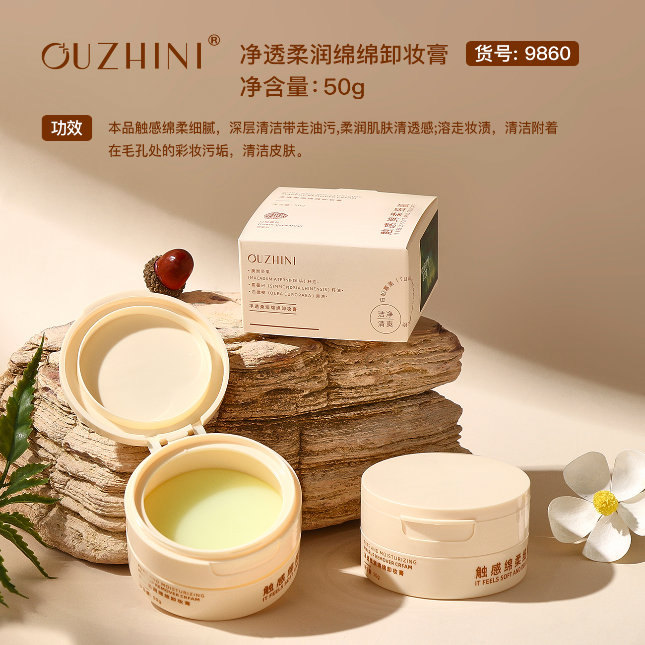 欧之妮卸妆膏眼唇脸深层清洁不刺激不闷痘