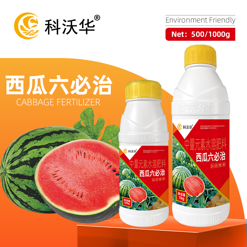 西瓜六必治防死苗甜香瓜哈密瓜枯萎蔓枯通用叶面专用肥料