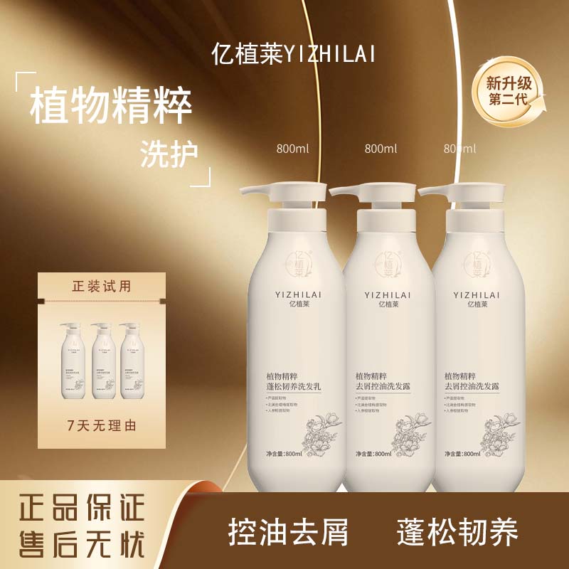 老表#YIZHILAI 亿植莱植物精粹丰盈韧养洗发水 L