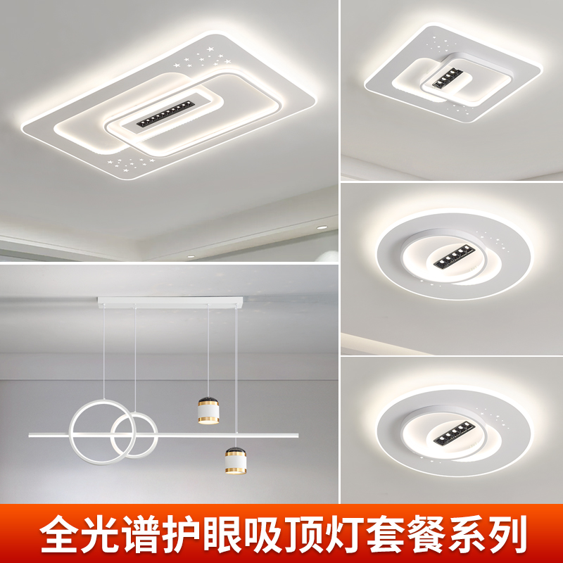 ZS新款现代简约led客厅无主灯卧室吸顶灯长方形大灯套餐灯具灯饰