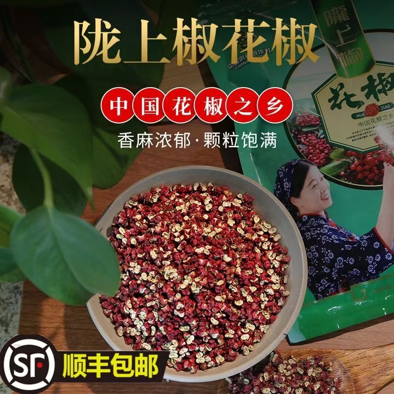 陇上椒正宗甘谷大红袍花椒粒80g-400g粒香麻煮肉料